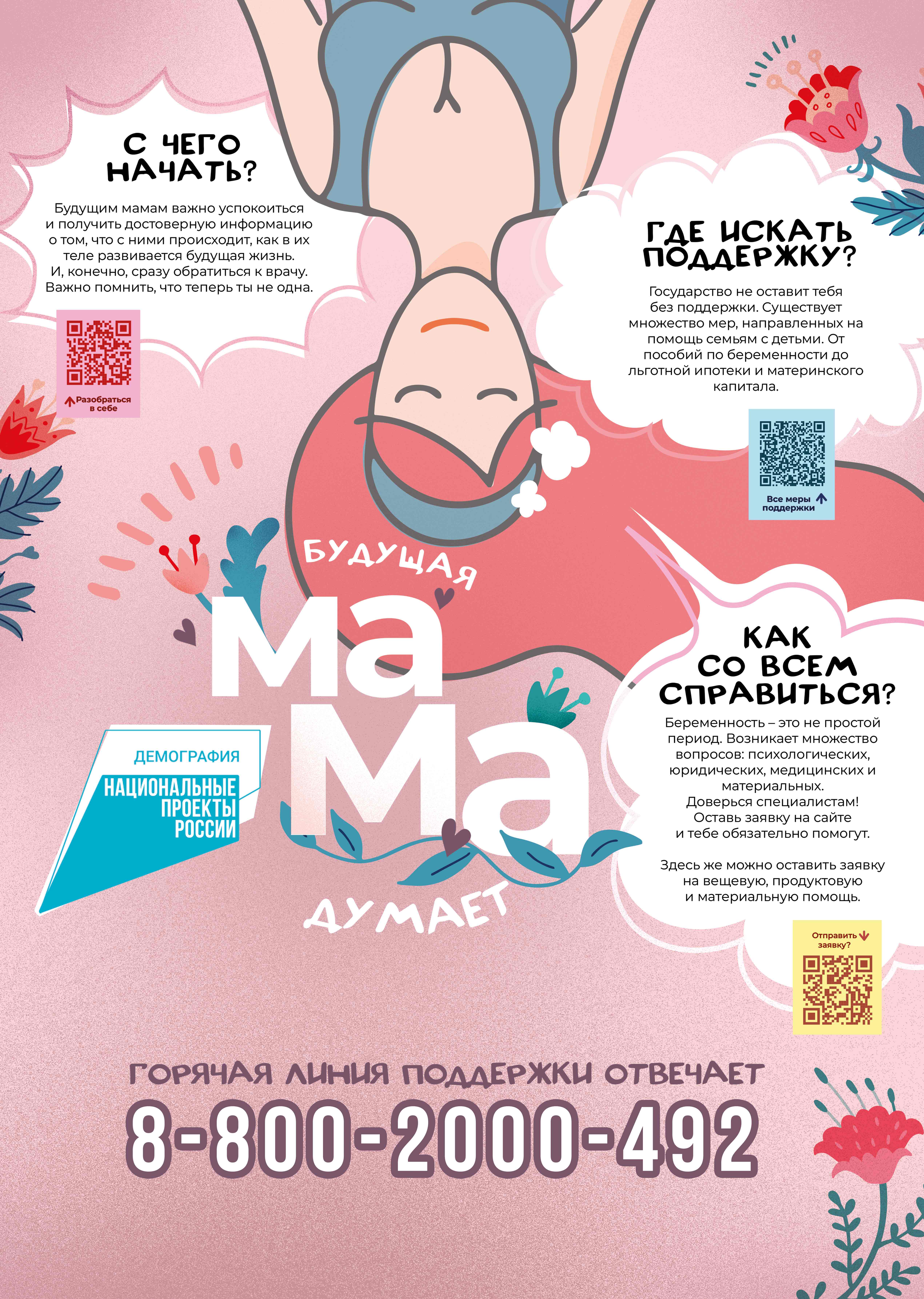 mama_vverh_nogami_А2430x604.jpg