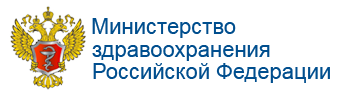 Министерство здравоохранения РФ