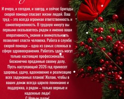 С НОВЫМ ГОДОМ!