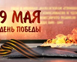 9 мая