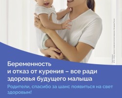 Беременность и отказ от курения