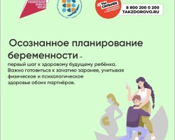 Неделя ответственного отношения к беременности 3