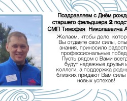 Поздравление Алешеву Т