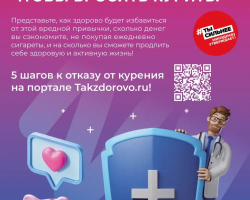 Профилактика потребления табачной продукции