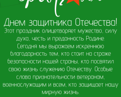 С 23 февраля