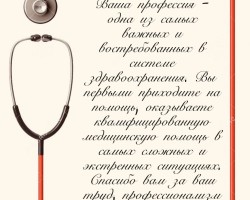 С днем фельдшера