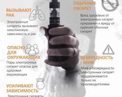 Электронные сигареты опасны для здоровья